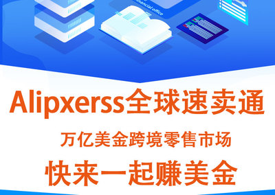 【知易】跨境电商Aliexpress全球速卖通培训爆款关联营销策划